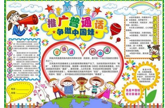 说普通话写规范字名言警句有哪些？