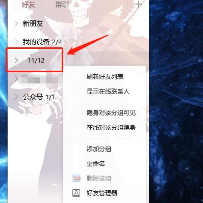 qq好友怎么分组