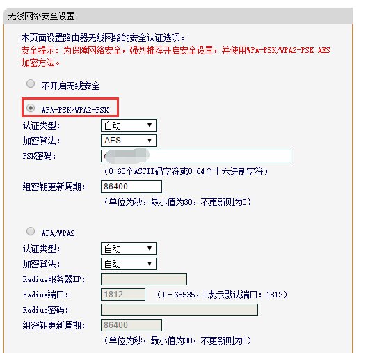 WPA-PSK 密码应该怎么输入