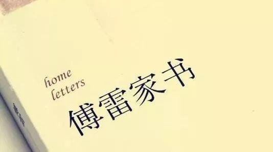 傅雷家书中小布尔乔亚是什么意思