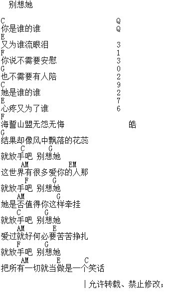 《别想她》高进 吉他谱