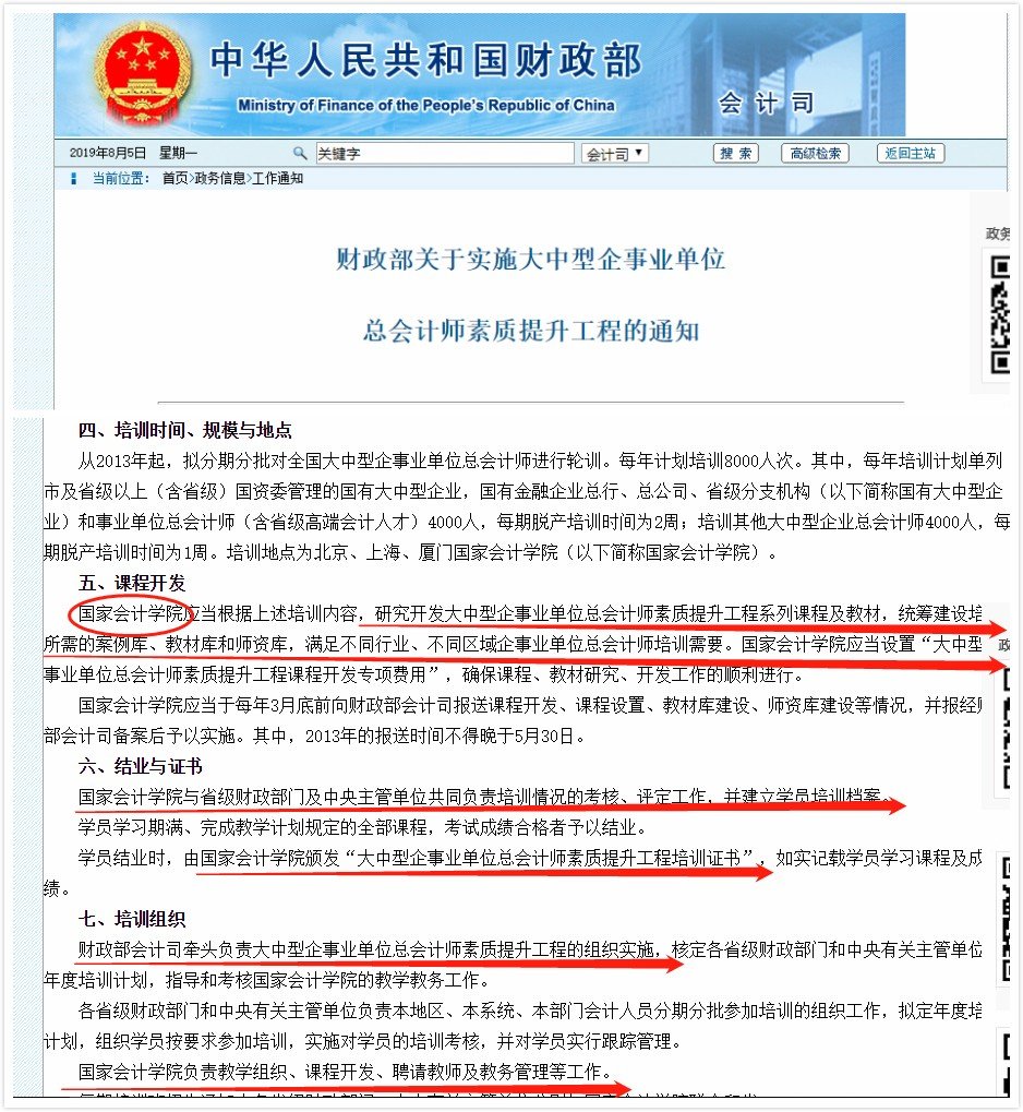 北京国家会计学院的管理会计师CNMA证书含金量高吗?