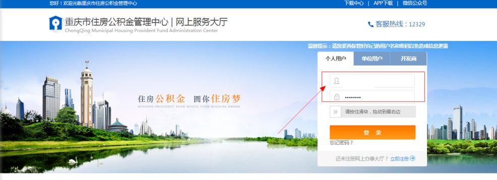 重庆的住房公积金账号怎么查询哦