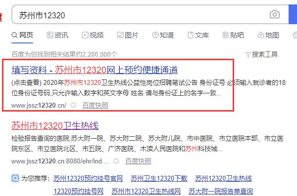 苏州儿童医院网上怎么挂号
