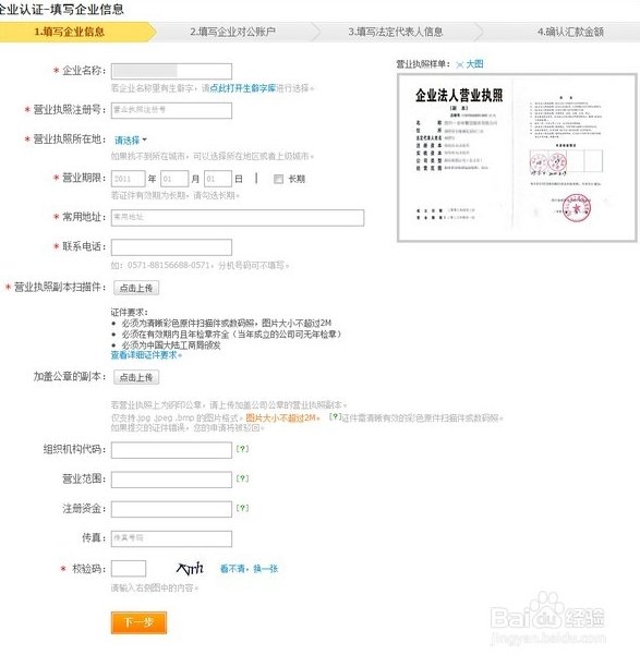 如何申请企业支付宝账号?