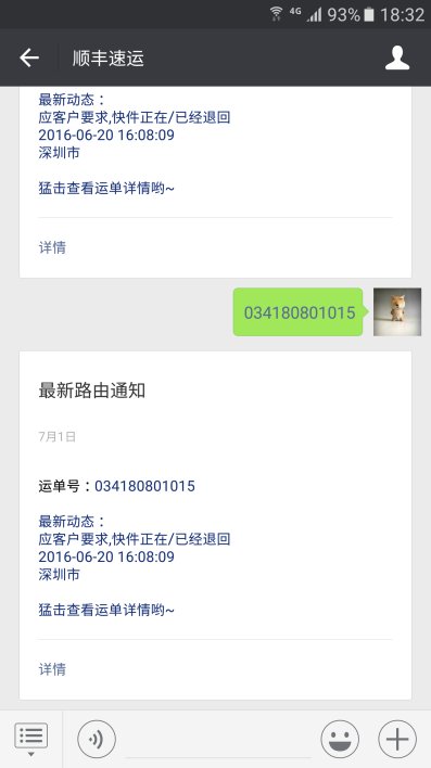 微信如何查询顺丰充值卡余额