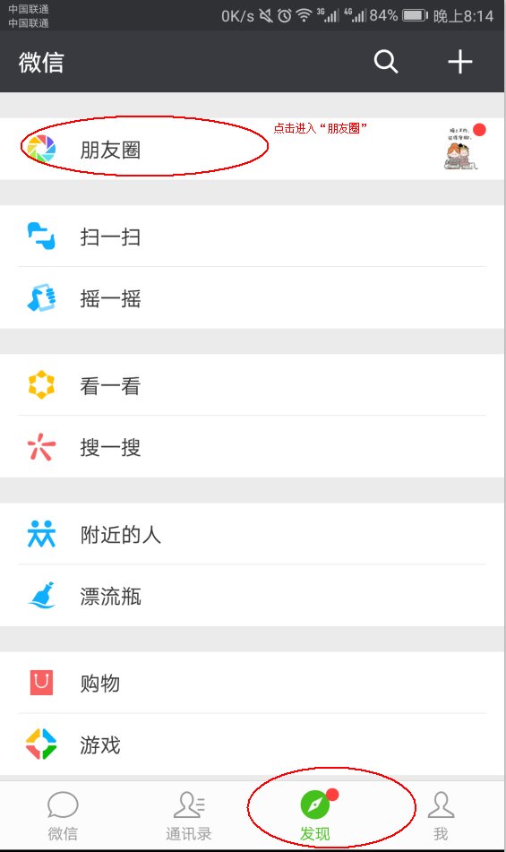 怎么删除微信朋友圈自己发的内容