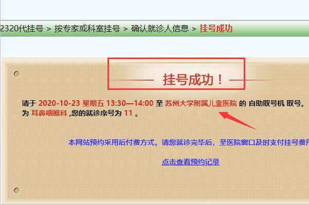 苏州儿童医院网上怎么挂号
