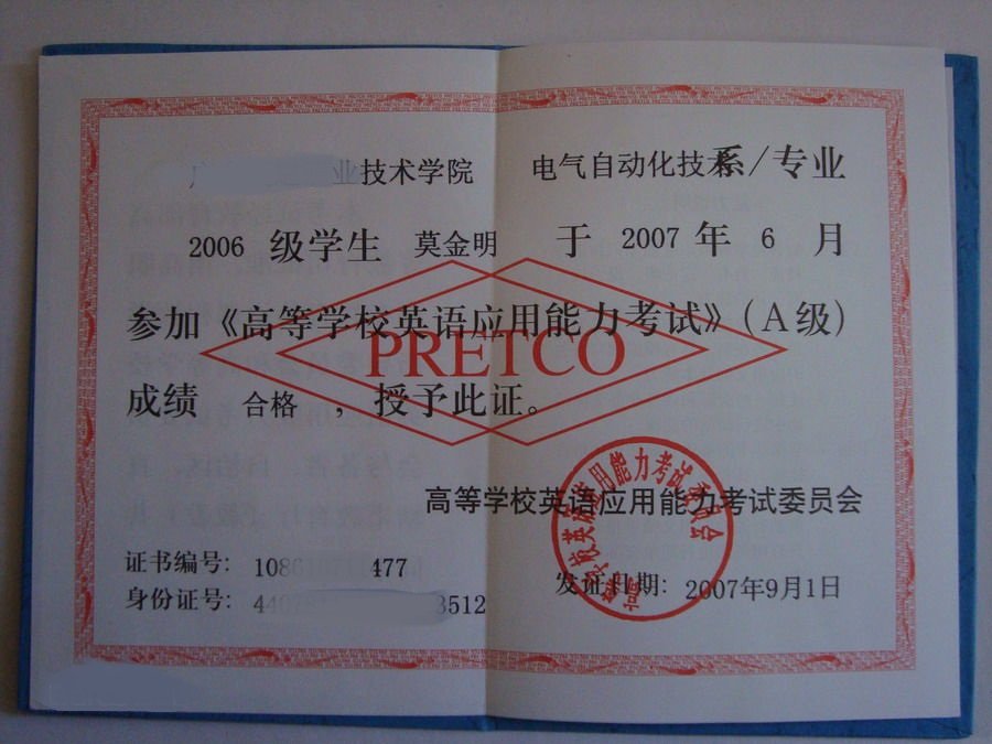 请问大专院校考的英语A级证书是和PETS-3证书一样的吗？如果不是，他们之间有什么区别？急，谢谢各位咯！