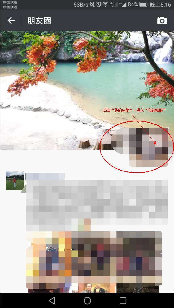 怎么删除微信朋友圈自己发的内容