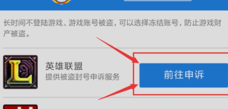 lol封号怎么申请解封
