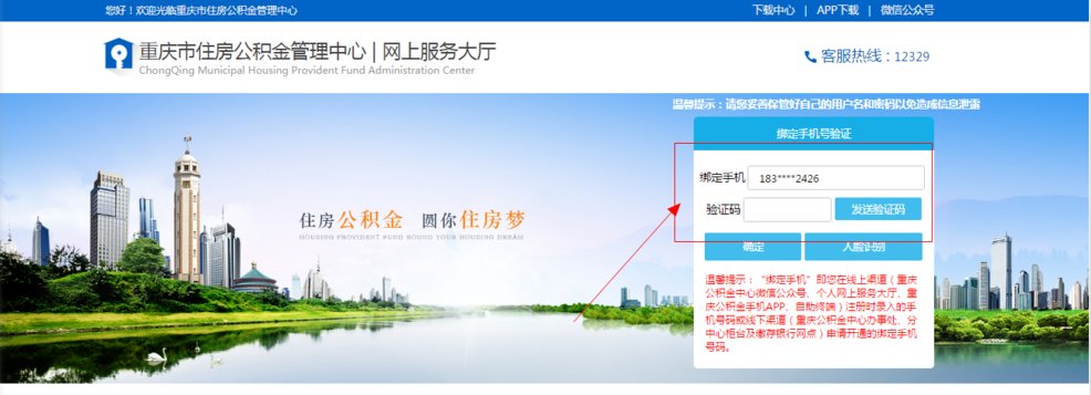 重庆的住房公积金账号怎么查询哦
