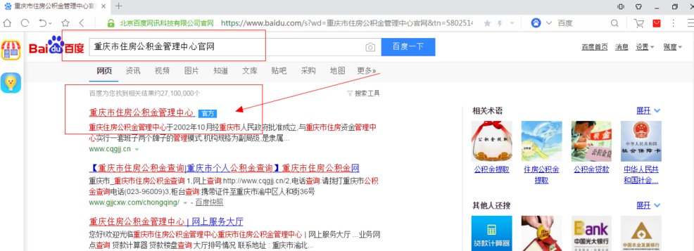 重庆的住房公积金账号怎么查询哦