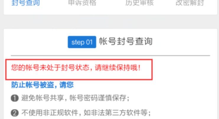 lol封号怎么申请解封