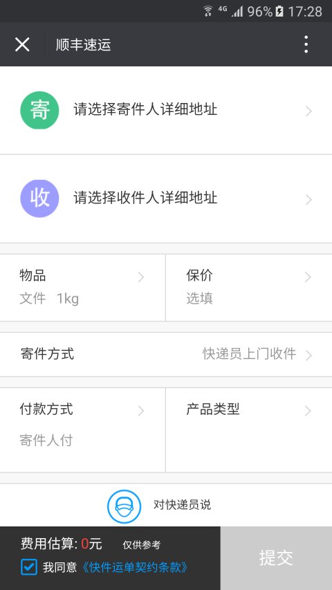 微信如何查询顺丰充值卡余额