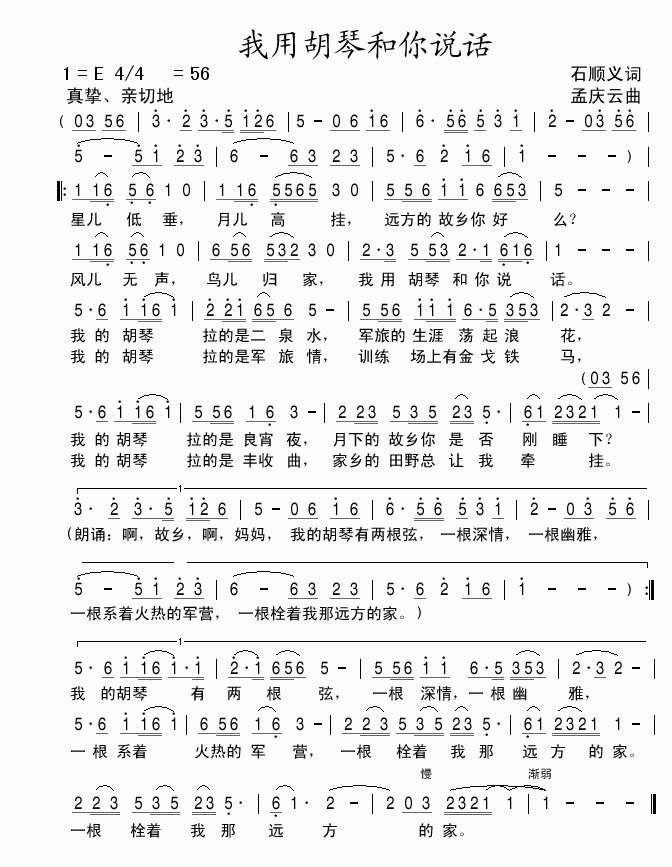 我用胡琴和你说话简谱