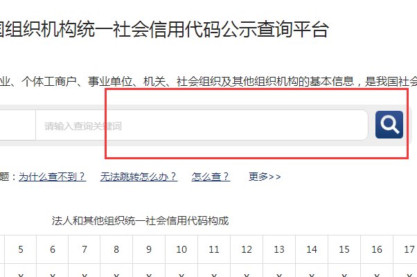 怎么能在网上查到学校的组织机构代码怎么查的啊！