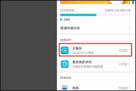 怎样还原华为手机删除的照片