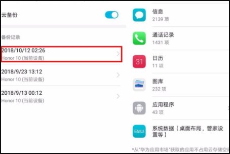 怎样还原华为手机删除的照片