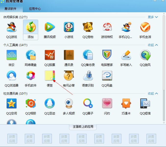 腾讯，QQ便签哪去了！！！！