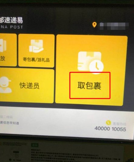 丰巢快递柜怎么取件