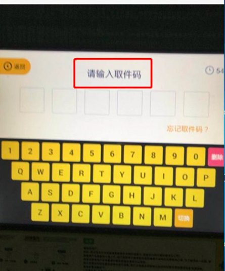 丰巢快递柜怎么取件