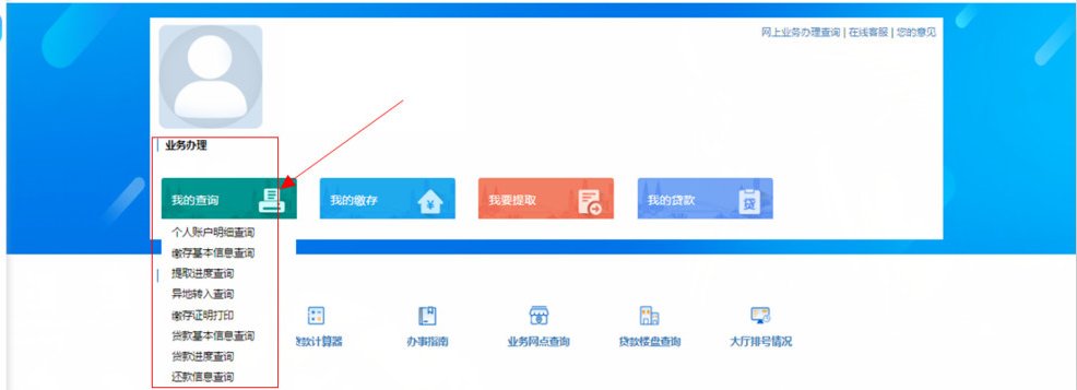 重庆的住房公积金账号怎么查询哦