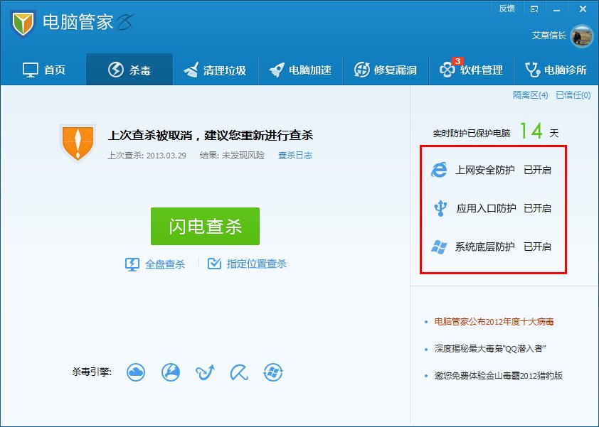 qq电脑管家杀毒软件怎么关闭