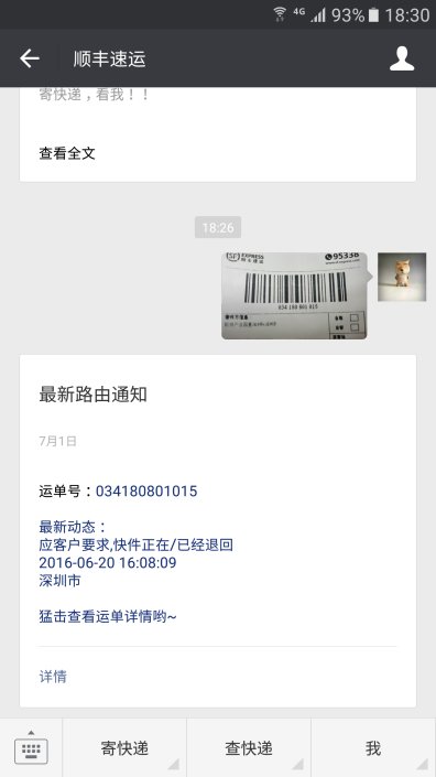 微信如何查询顺丰充值卡余额