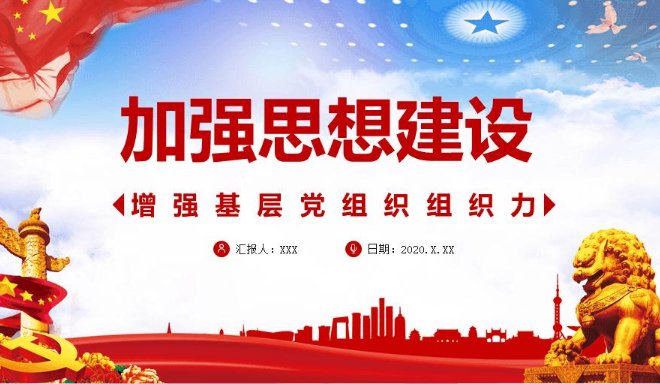 党的基础性建设是什么？