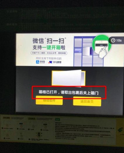 丰巢快递柜怎么取件