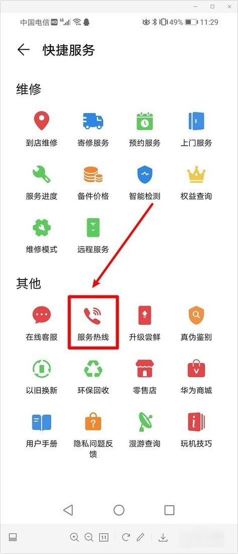 华为客服电话人工服务