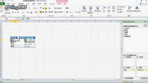 如何删除数据透视表？
