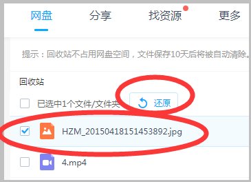 百度云里的照片删除能找回吗