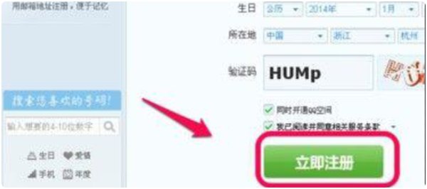 怎样不用手机号申请qq号码?