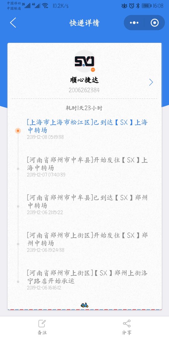 顺心捷达物流官网2006262384到哪里了?