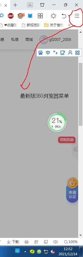 我的360浏览器上面为什么没有菜单栏啊？