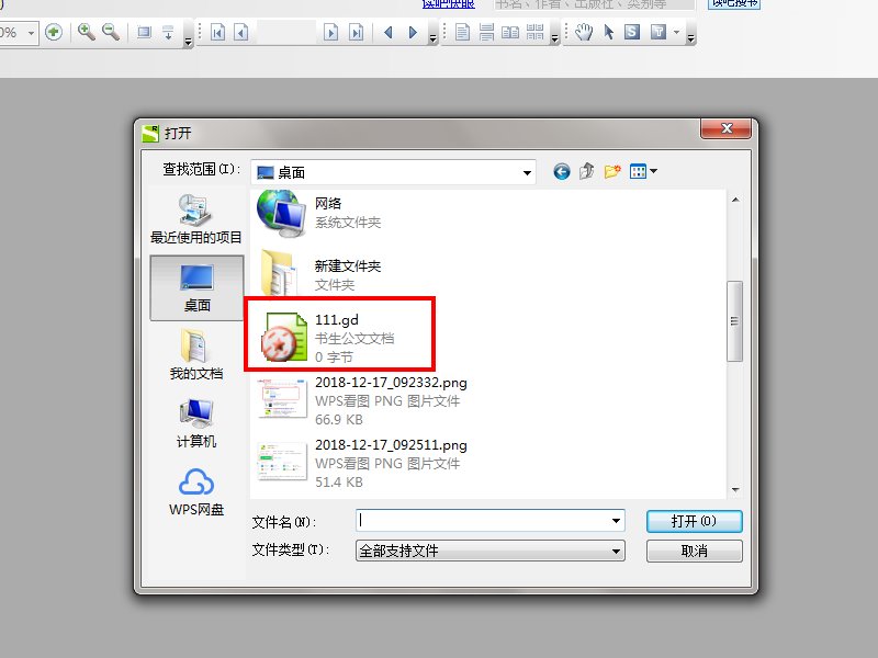 gd文件如何打开
