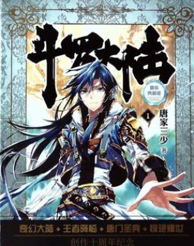 斗罗大陆最后唐三,小舞,戴沐白,分别多少级?