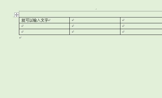 w文档怎么制作表格