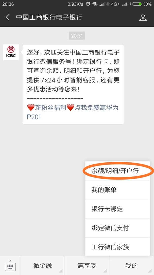 工商银行的开户行信息查询办法