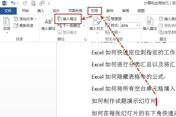 如何插入和删除脚注（word底端的短横线）