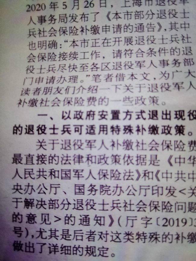 退役军人养老保险补缴？