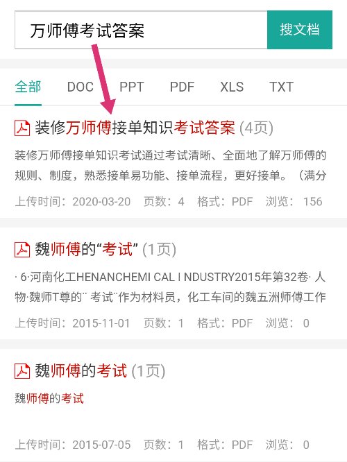 万师傅安装平台新师傅基础考试答案是什么？