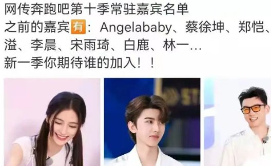 《奔跑吧第十季》成员名单及开播日期  是什么？