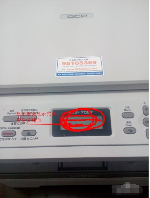 在打印机上面复印身份证的正反面怎么操作