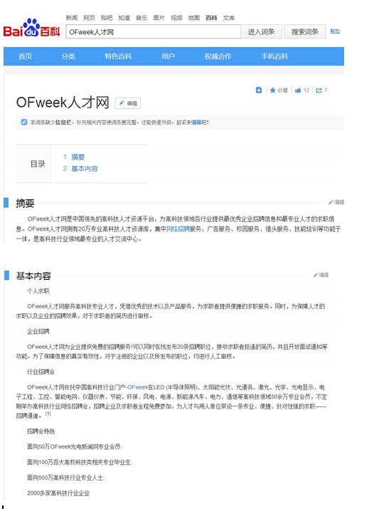 有谁知道ofweek人才网吗？这个网站怎么样啊？