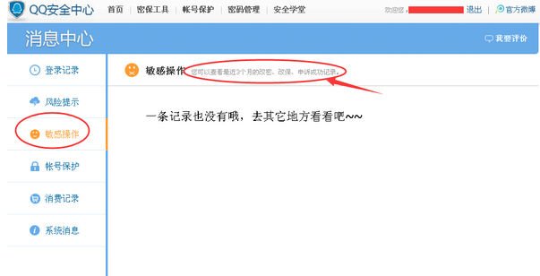 怎么看qq帐号申诉记录