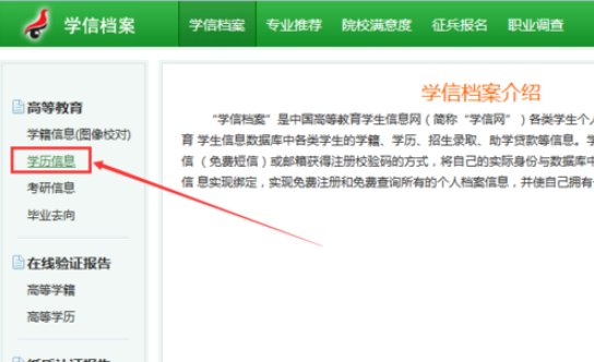 怎么查询自己学历证书编号