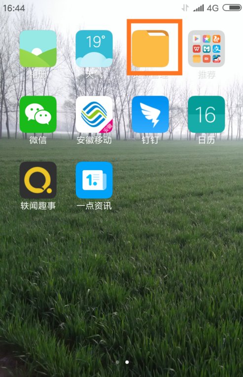 微信上下载的文件在手机哪里